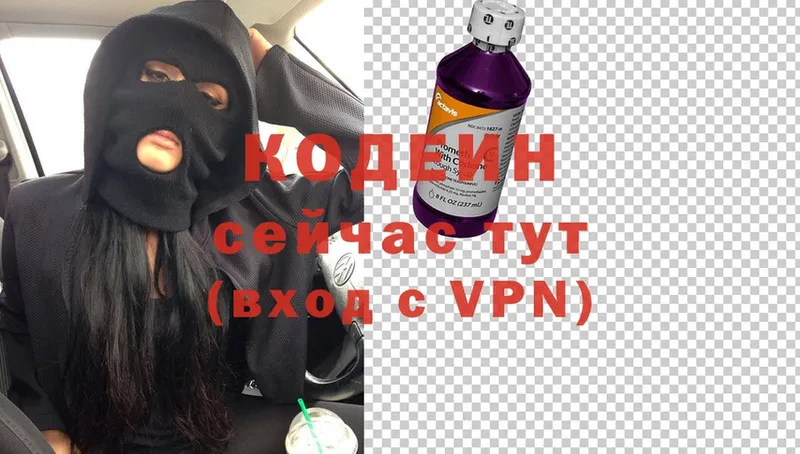 Кодеин Purple Drank  где найти наркотики  Козьмодемьянск 